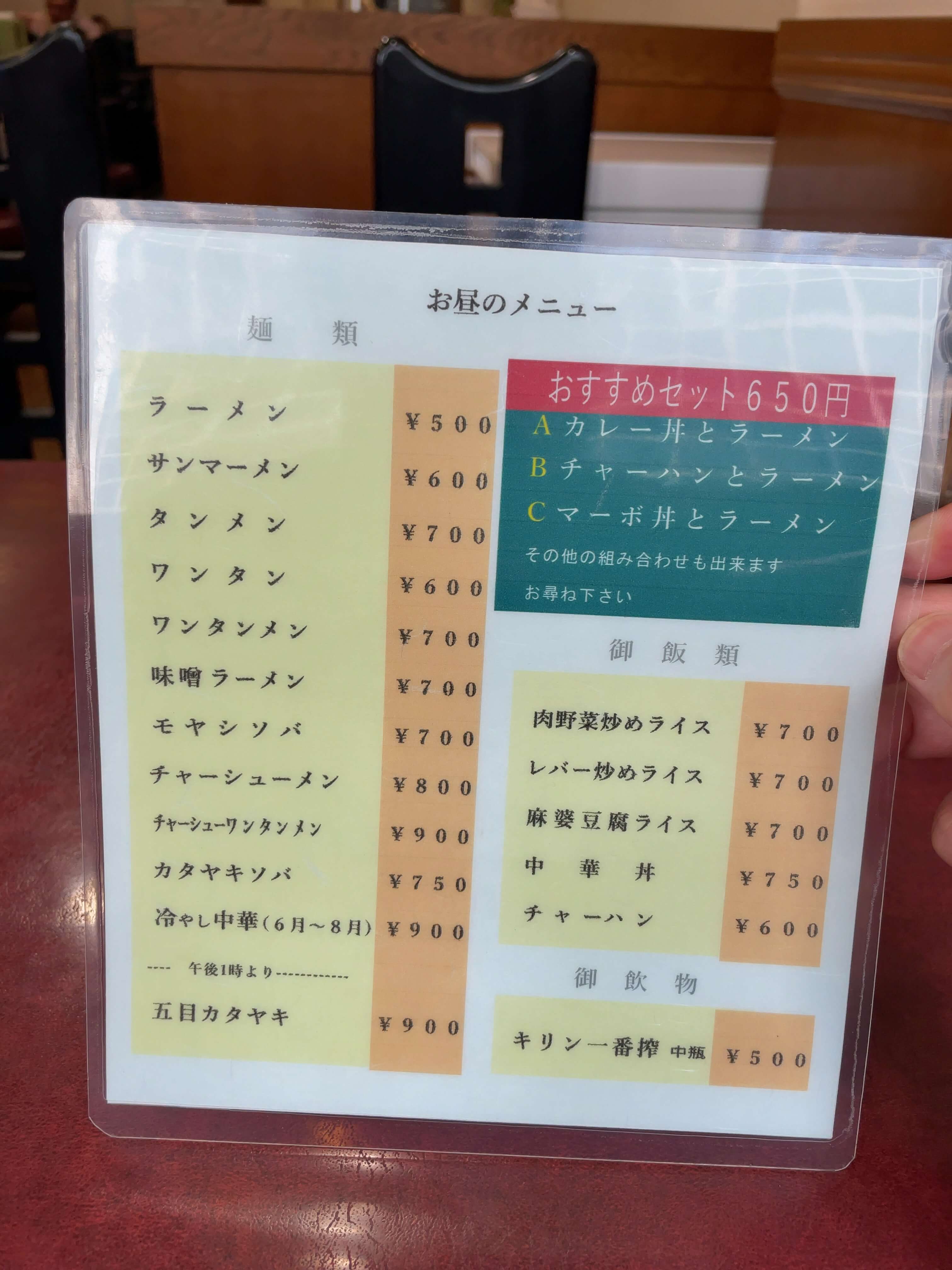 三貴屋　menu